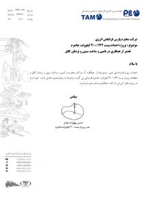 نامه رضایتمندی شرکت تام ایران خودرو از سینی و نردبان کابل پارس فرابخش انرژی
